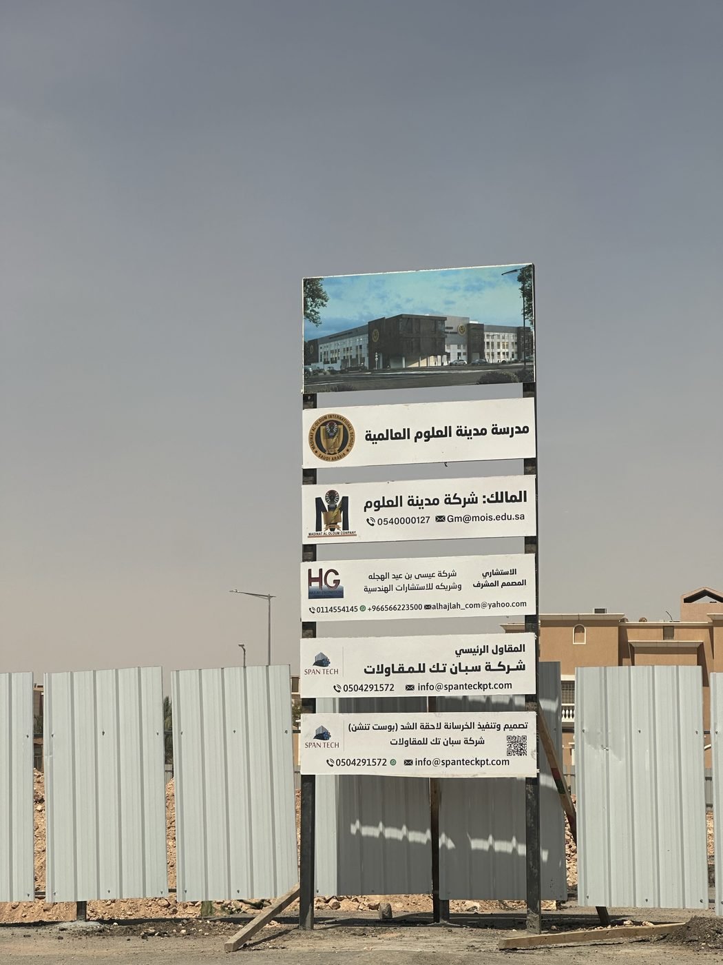 مدارس مدينة العلوم — حي الحمراء (3)
